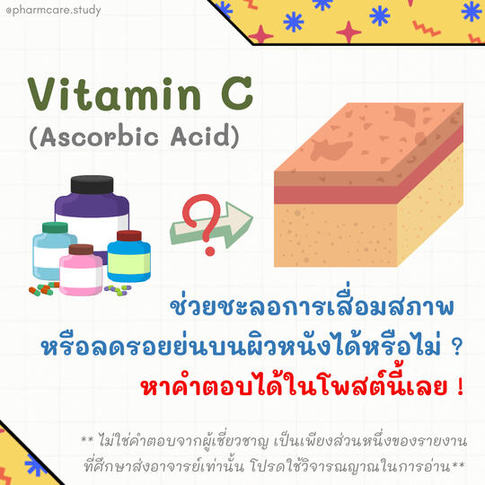 ภาพประกอบคอนเทนต์ ไอจี @pharmcare.study