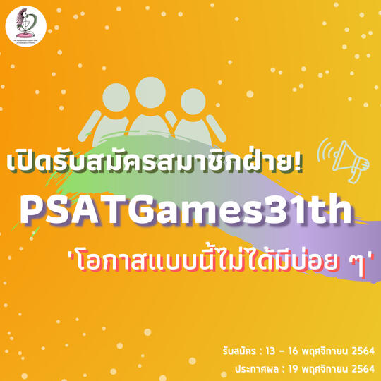 ประชาสัมพันธ์ด่วน งานเภสัชสัมพันธ์ครั้งที่ 31