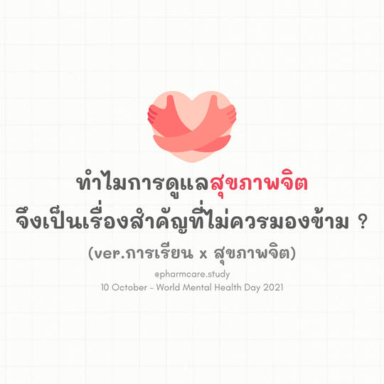 ภาพประกอบคอนเทนต์ ไอจี @pharmcare.study