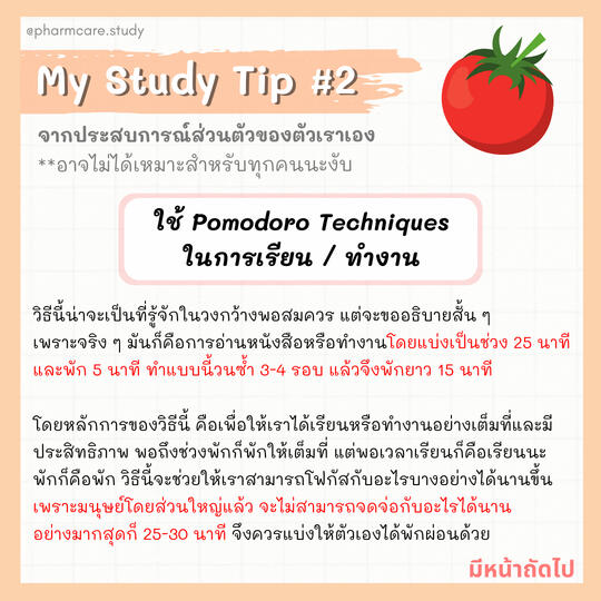 ภาพประกอบคอนเทนต์ ไอจี @pharmcare.study